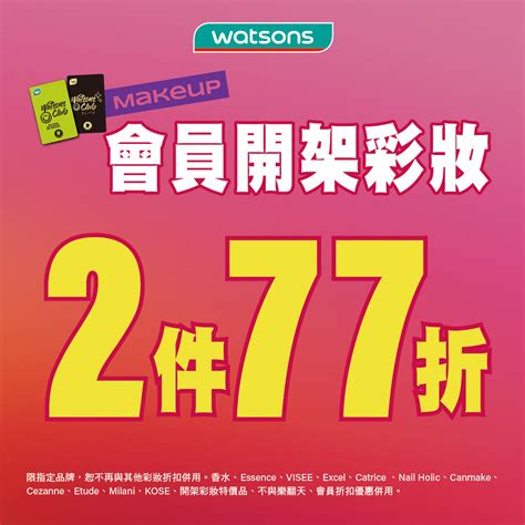 watsons 88折|88折優惠 